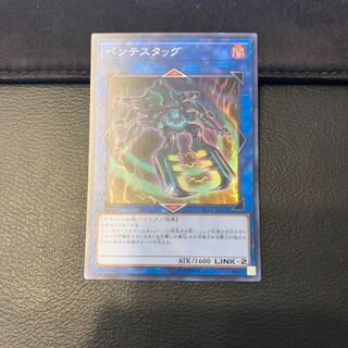 ペンテスタッグ スーパーレア