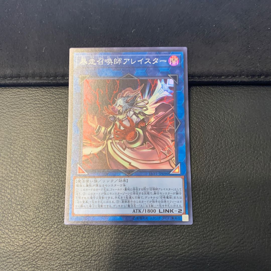 暴走召喚師アレイスター スーパーレア