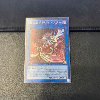 暴走召喚師アレイスター スーパーレア