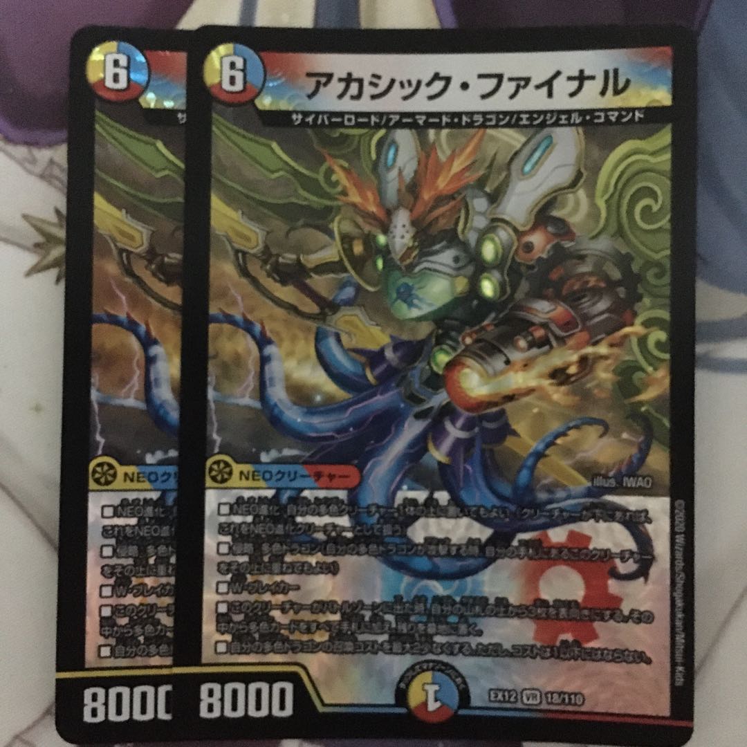 アカシック・ファイナル 2枚