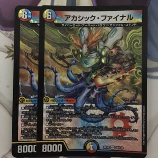 アカシック・ファイナル　2枚