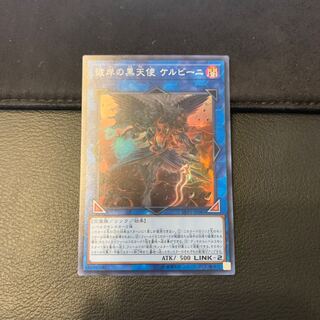 彼岸の黒天使 ケルビーニ スーパーレア