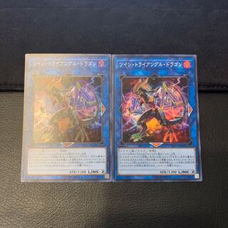 ツイン・トライアングル・ドラゴン スーパーレア