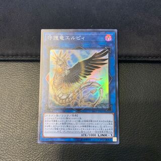 守護竜エルピィ スーパーレア