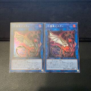 守護竜ピスティ スーパーレア