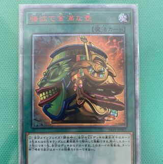 強欲で金満な壺 20thシークレットレア