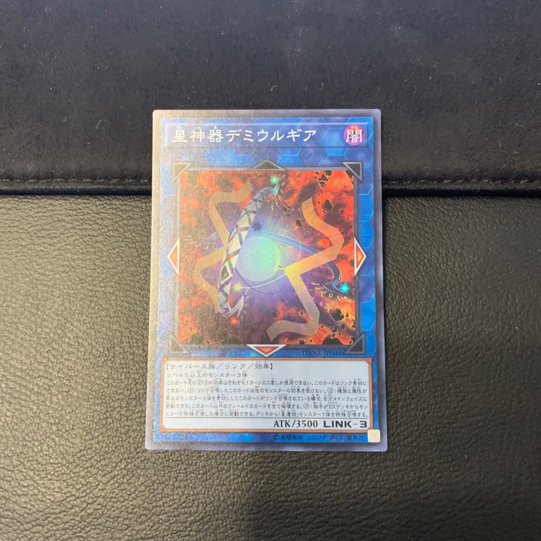 星神器デミウルギア スーパーレア