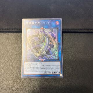 守護竜アガーペイン スーパーレア