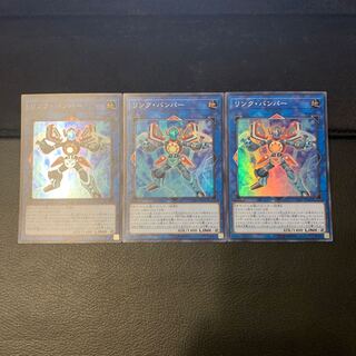 リンク・バンパー スーパーレア