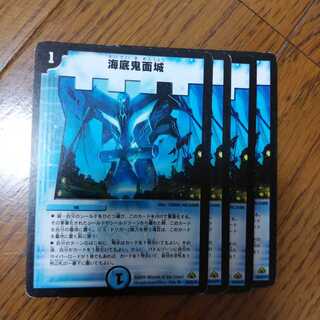 海底鬼面城4枚セット