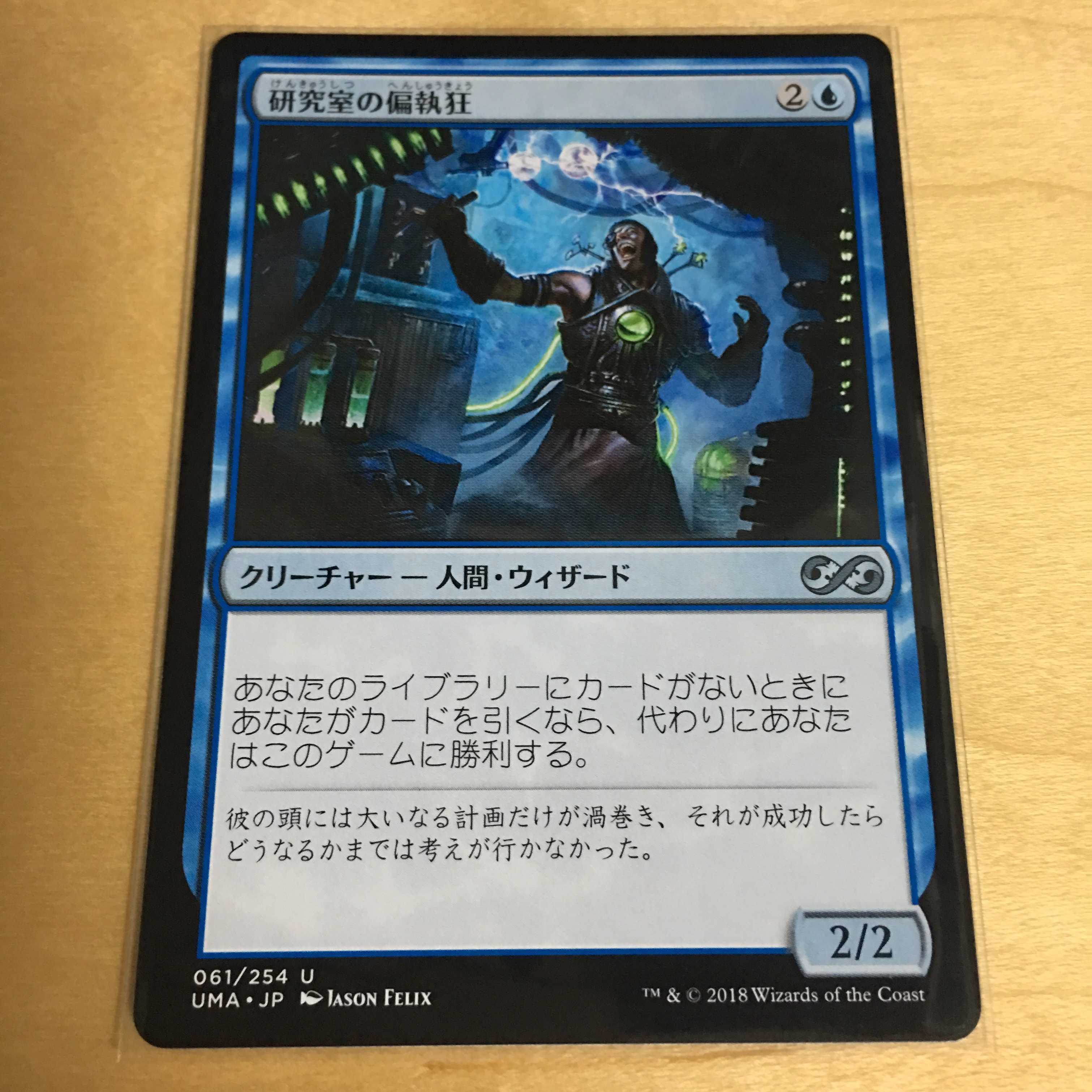 研究室の偏執狂/Laboratory Maniac 日本語1枚