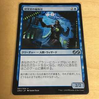 研究室の偏執狂/Laboratory Maniac 日本語1枚