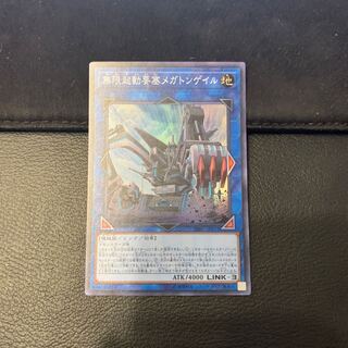 無限起動要塞メガトンゲイル スーパーレア