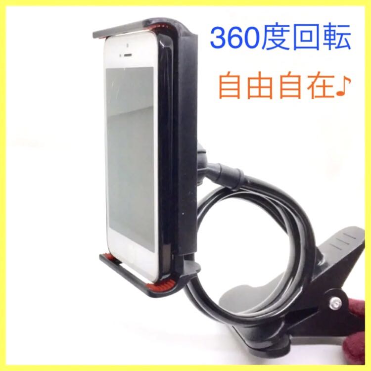スマホ用 フレキシブルアーム スタンド ブラック 黒 フレキシブルスマホクリップ