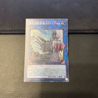 無限起動要塞メガトンゲイル スーパーレア