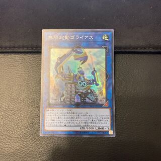 無限起動ゴライアス スーパーレア