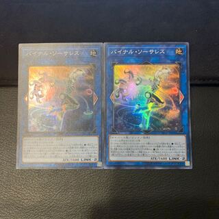 バイナル・ソーサレス スーパーレア