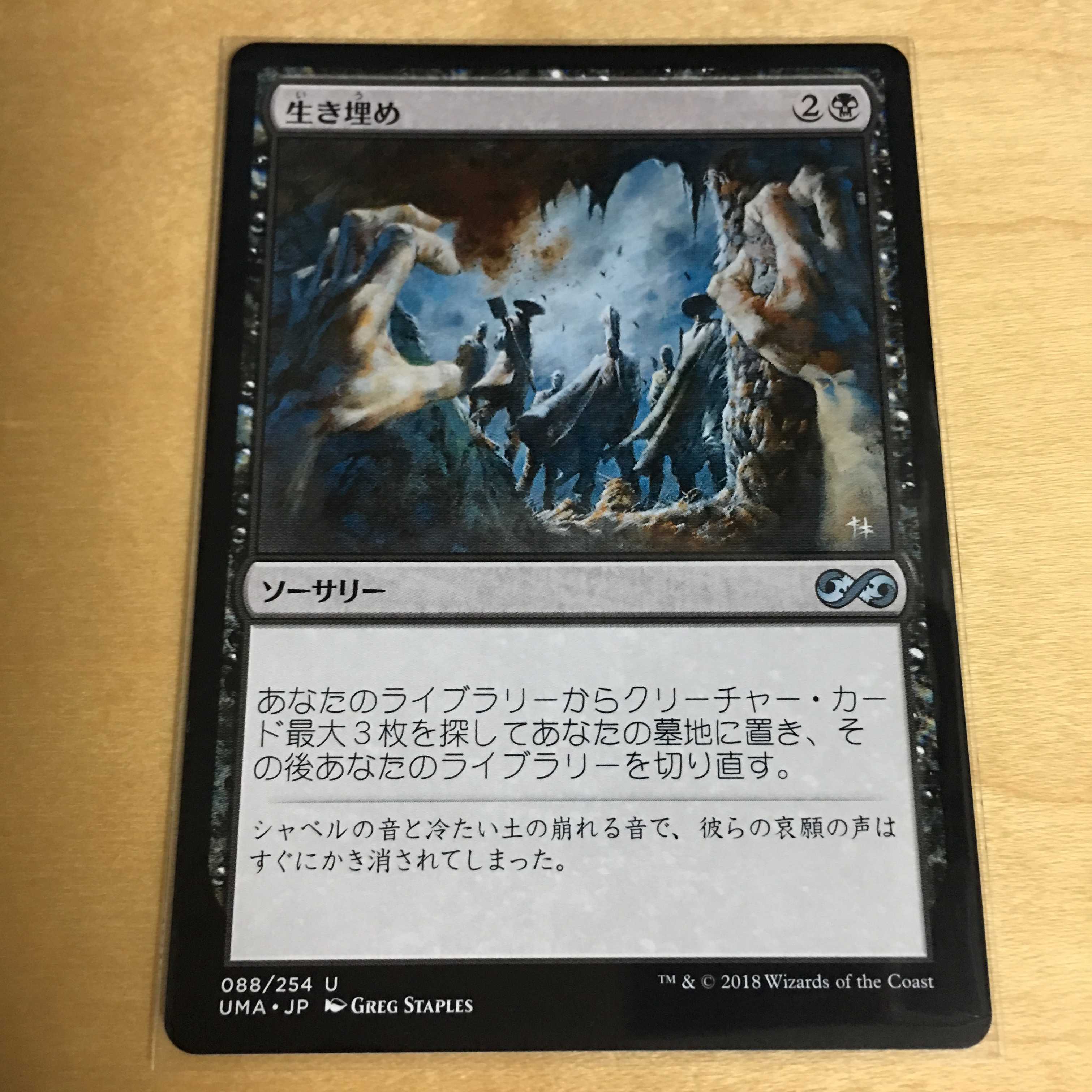 生き埋め/Buried Alive 日本語1枚