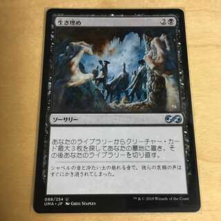 生き埋め/Buried Alive 日本語1枚