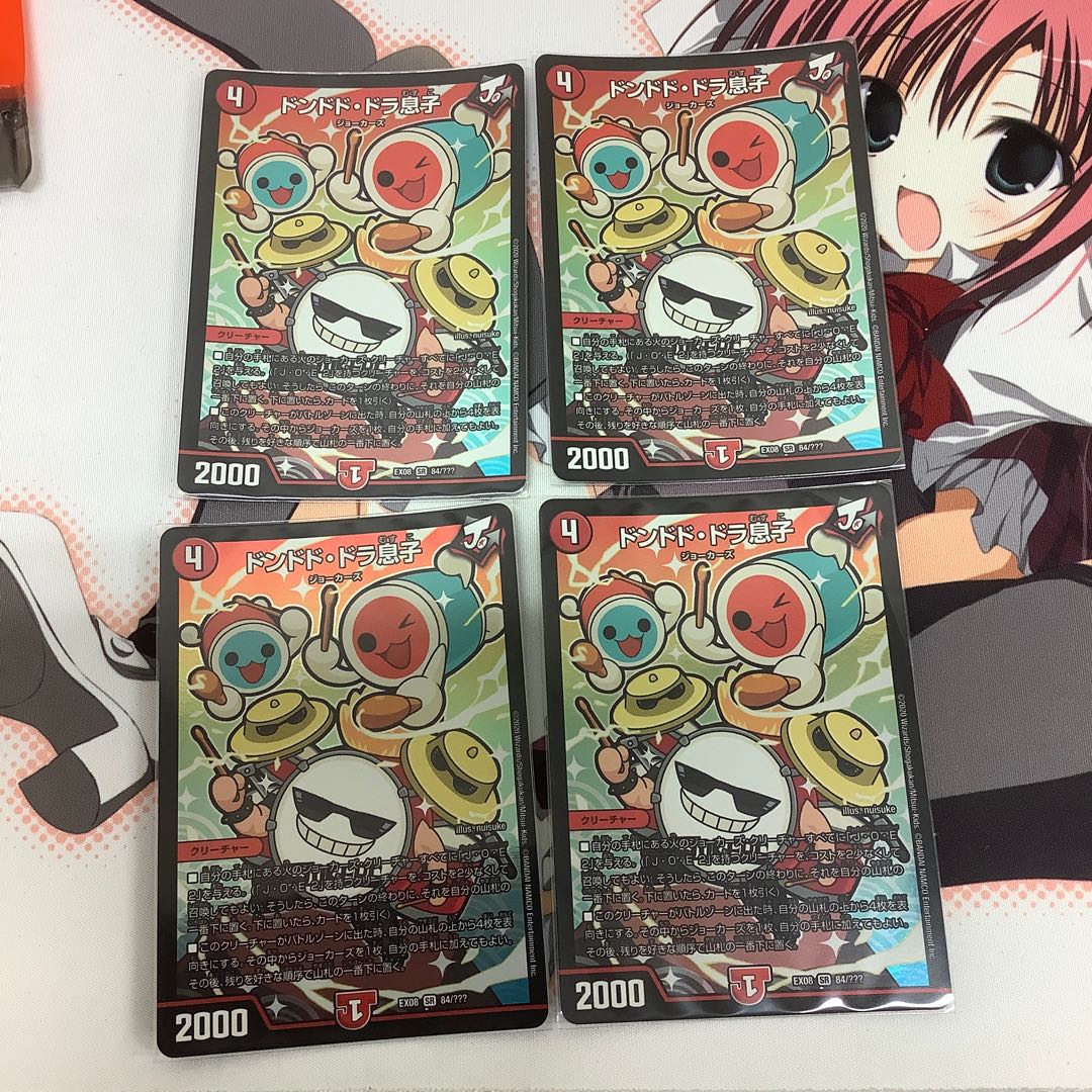 ドンドド・ドラ息子