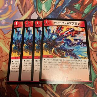 キリモミ・ヤマアラシ　4枚