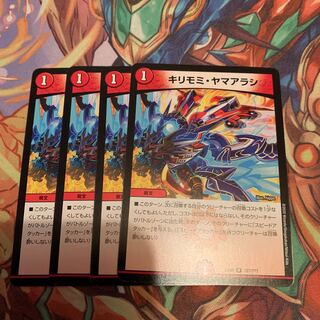 キリモミ・ヤマアラシ　4枚