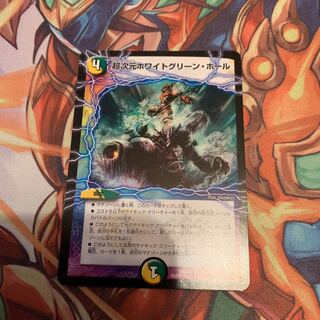 超次元ホワイトグリーン・ホール　1枚