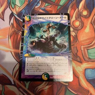 超次元ホワイトグリーン・ホール　1枚