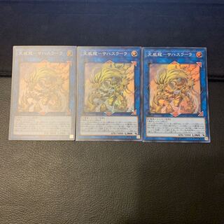 天威龍-サハスラーラ スーパーレア