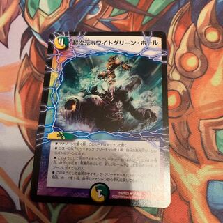 超次元ホワイトグリーン・ホール　1枚