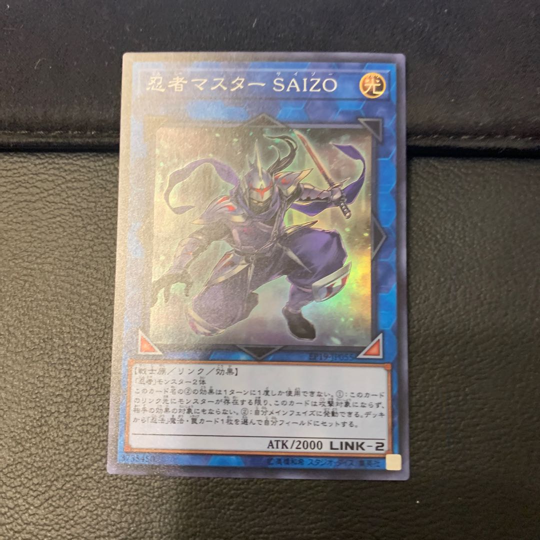 Ninja Grandmaster Saizo Super Rare