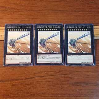 超弩級砲塔列車グスタフ・マックス ノーマル 3枚