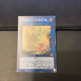 破壊剣士の守護絆竜 スーパーレア