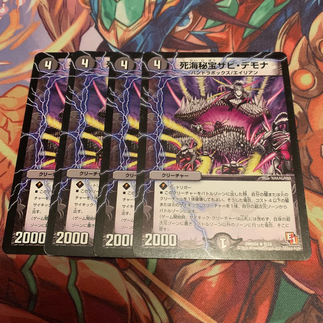 死海秘宝ザビ・デモナ　4枚