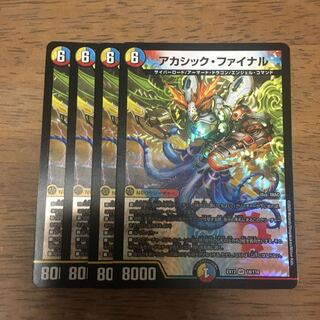 アカシック・ファイナル