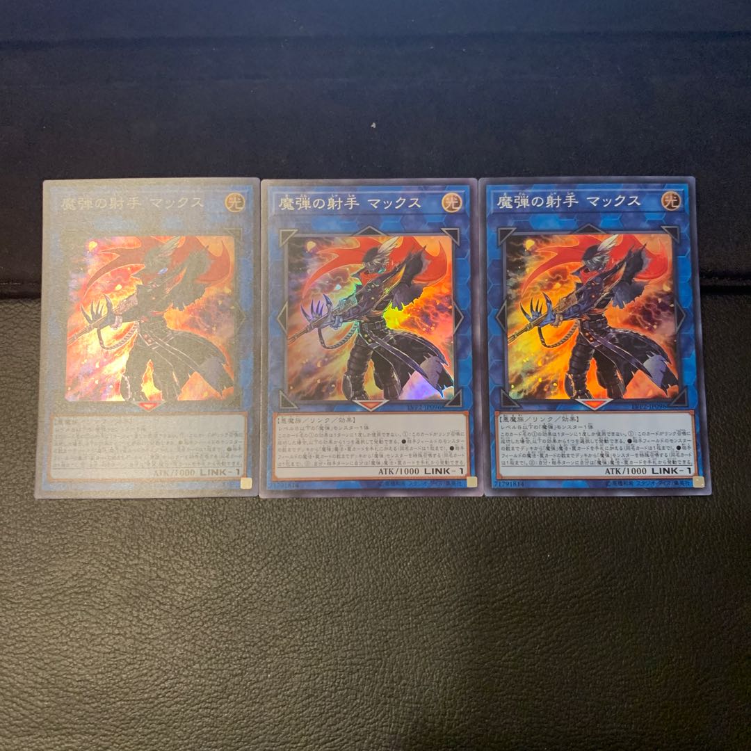 魔弾の射手 マックス スーパーレア