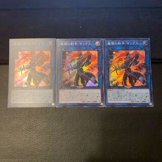 魔弾の射手 マックス スーパーレア