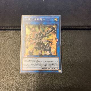 古代の機械弩士 スーパーレア