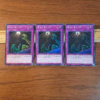 底なし落とし穴 スーパーレア 3枚