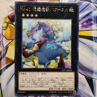 No.41 泥睡魔獣バグースカ（傷あり）