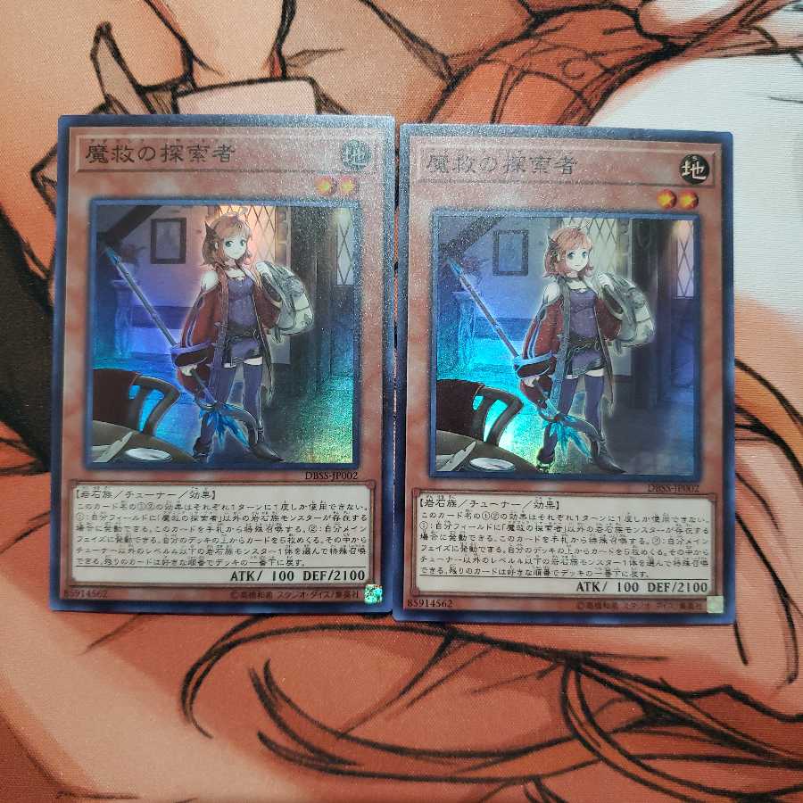 魔救の探索者 スーパーレア