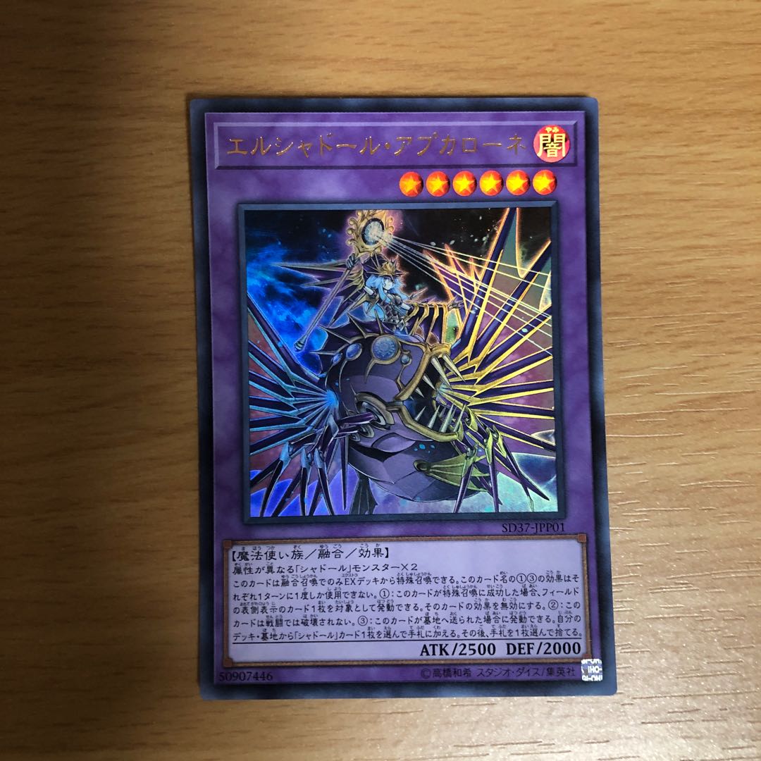 エルシャドール・アプカローネ ウルトラレア