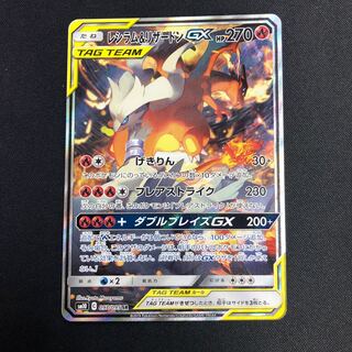 レシラム＆リザードンGX SR