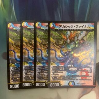 アカシック・ファイナル 4枚セット