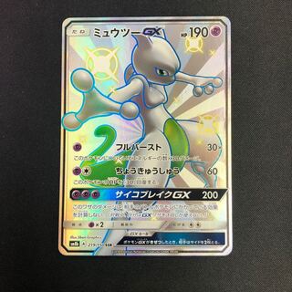 ミュウツーGX SSR 1枚