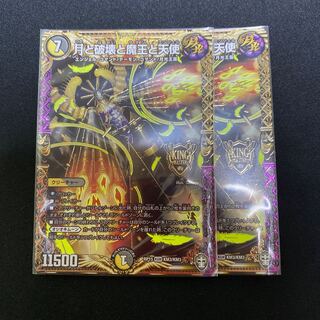 月と破壊と魔王と天使　2枚