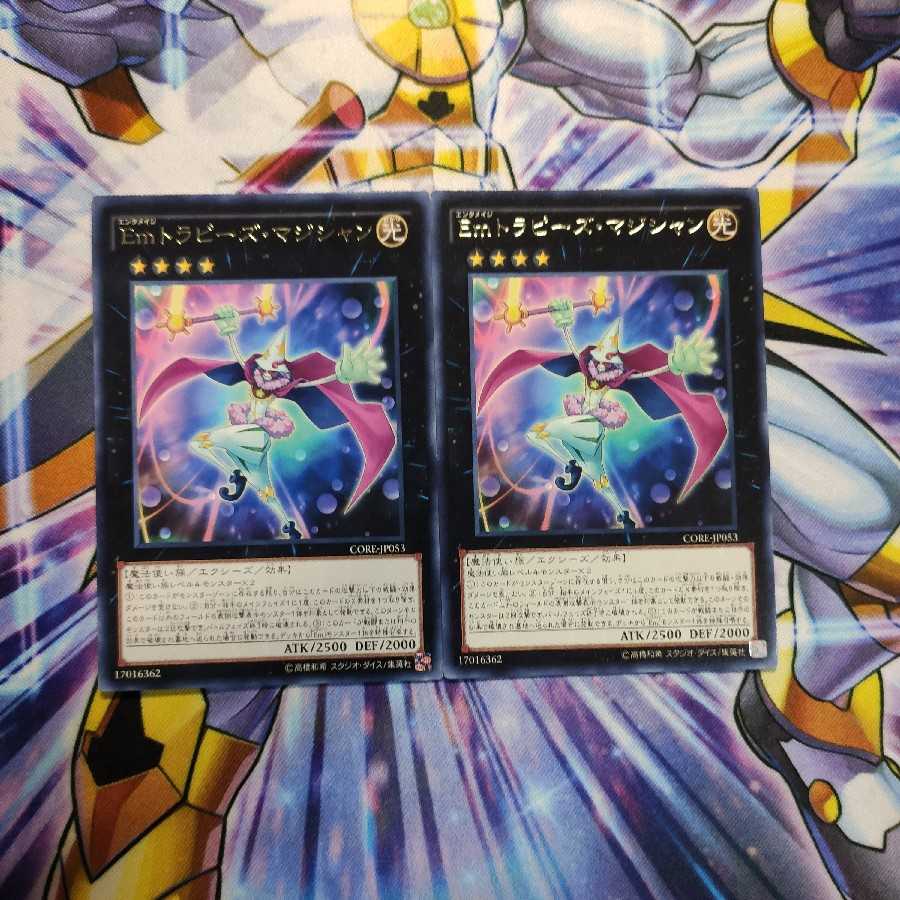 Emトラピーズ・マジシャン