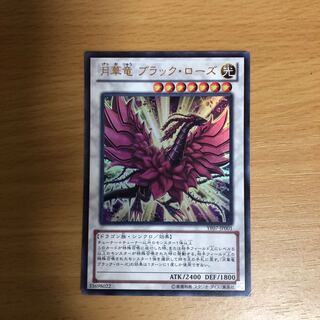 月華竜 ブラック・ローズ ウルトラレア