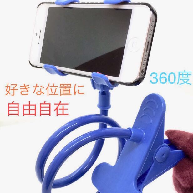 スマホ用 フレキシブルアーム スタンド 水色 スマホホルダー 曲がるスタンド