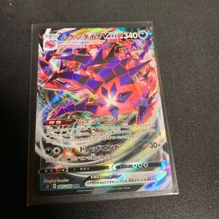 ムゲンダイナVMAX